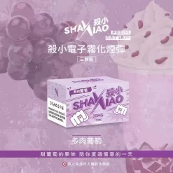 殺小霧化彈