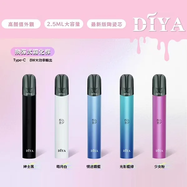 diya主機