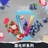 meel霧化桿