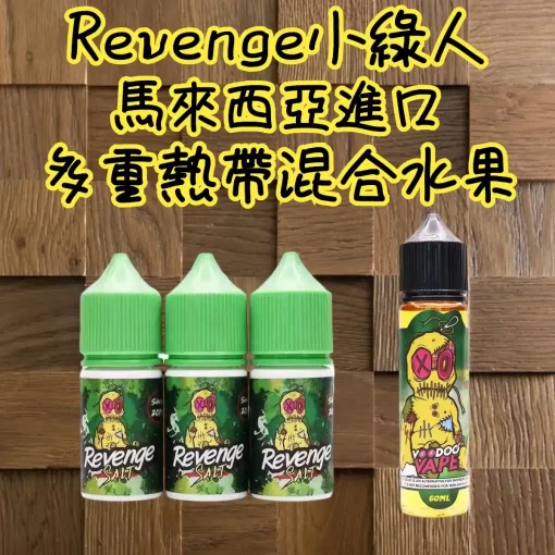 VOODOO巫毒小煙油