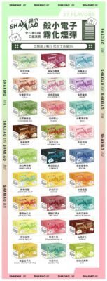 shaxiao煙彈