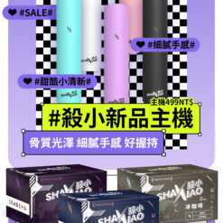 shaxiao霧化桿