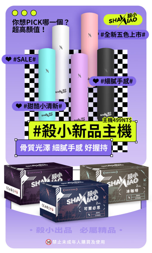 shaxiao霧化桿