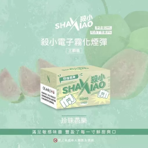 shaxiao霧化彈
