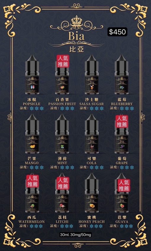 比亞煙油