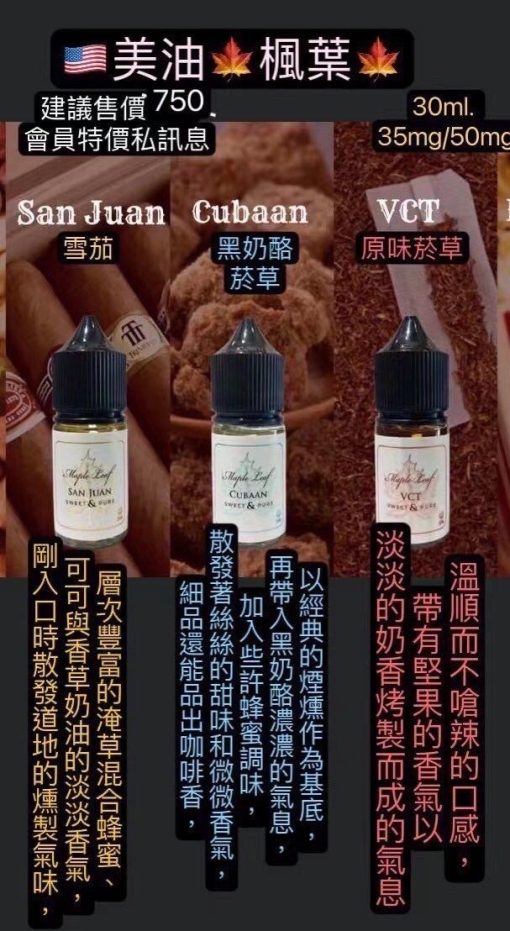 maple leaf煙油