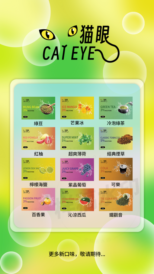 貓眼煙彈