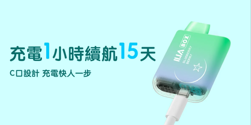 哩啞一次性電子煙