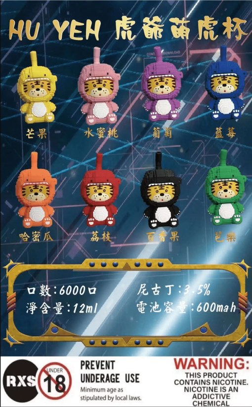 huyeh 萌虎杯拋棄式電子煙