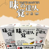 味覺達人煙彈