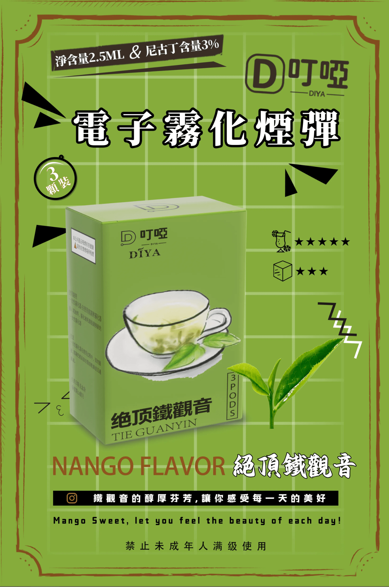 叮啞煙彈