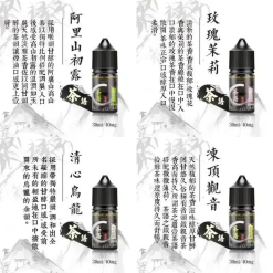 茶語煙油