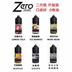 zero煙油