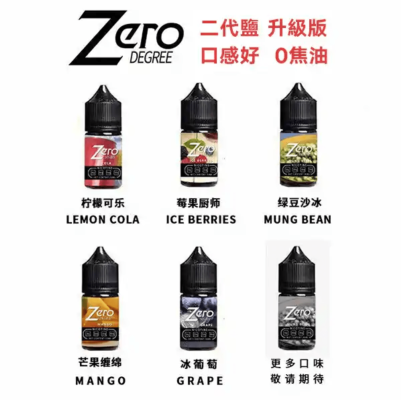 zero小煙煙油