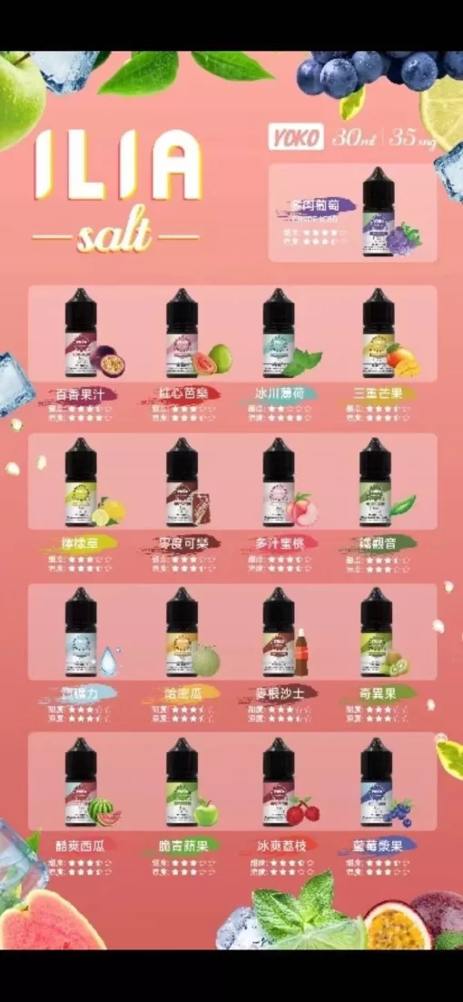 ilia煙油