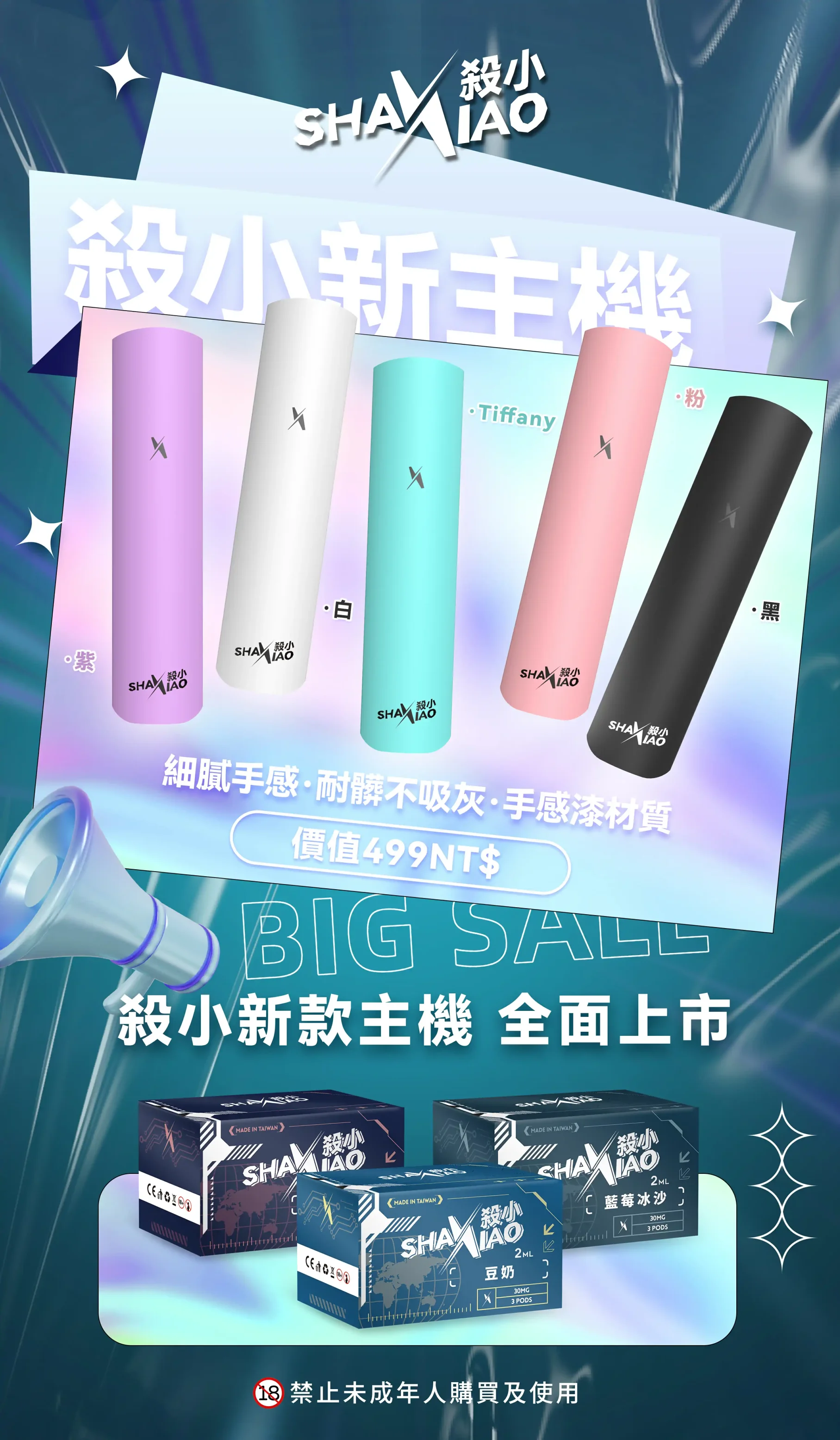 殺小款主機