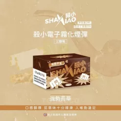 殺小一代煙彈