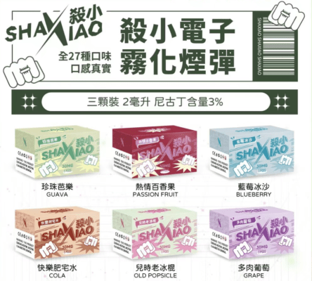 殺小煙彈