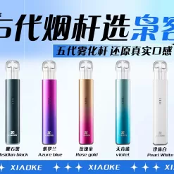xiaoke五代霧化桿