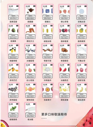 ilia煙彈一代