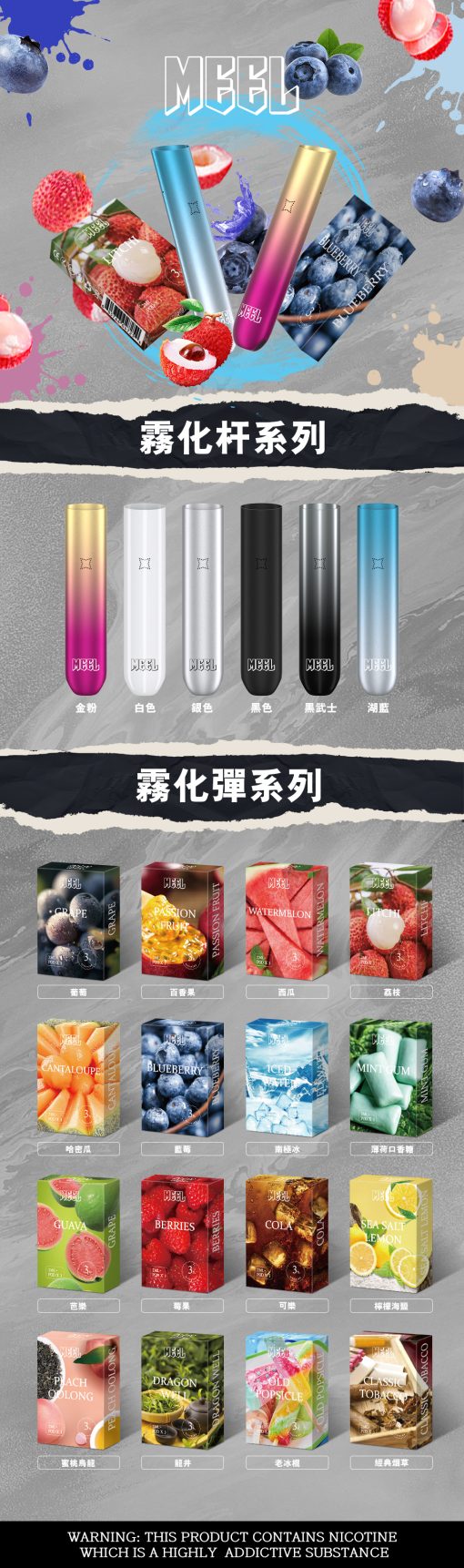 meel電子煙