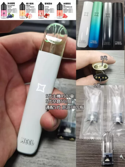 meel電子煙