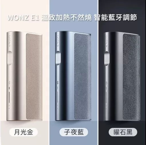 溫致E1煙草加熱器
