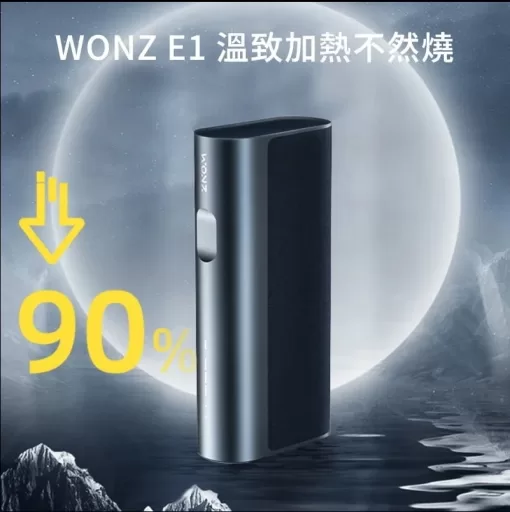 溫致E1加熱不燃燒主機