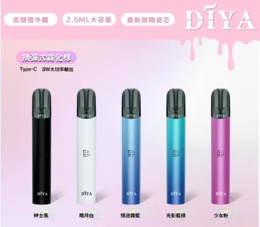 diya電子煙菸彈