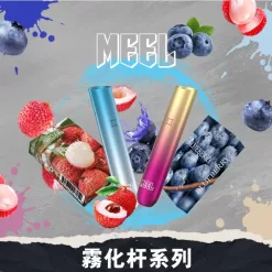 meel霧化桿