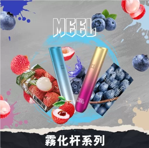 meel霧化桿