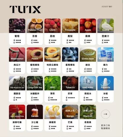 tutx霧化彈