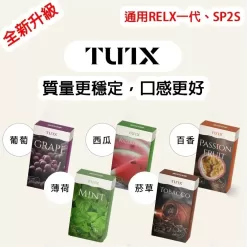 tutx霧化彈