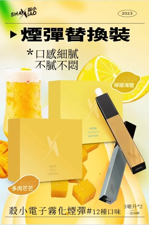 【殺小口紅煙彈】shaxiao口紅菸彈 電子霧化煙彈 台灣電子煙批發 711到付 14 殺小口紅煙彈