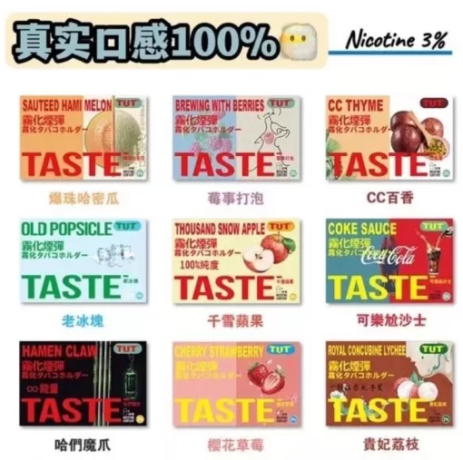 tut五代煙彈