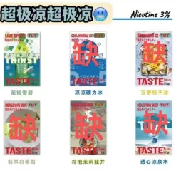tut五代霧化彈