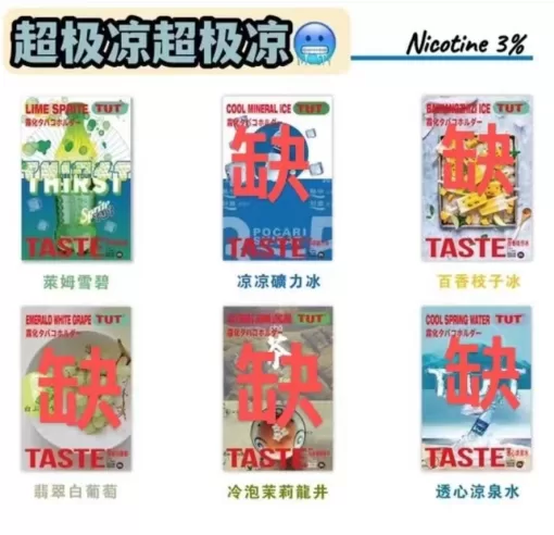 tut五代霧化彈