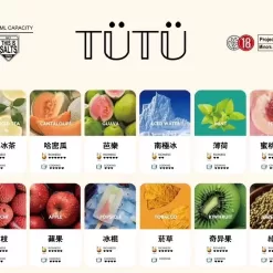 tutu霧化彈