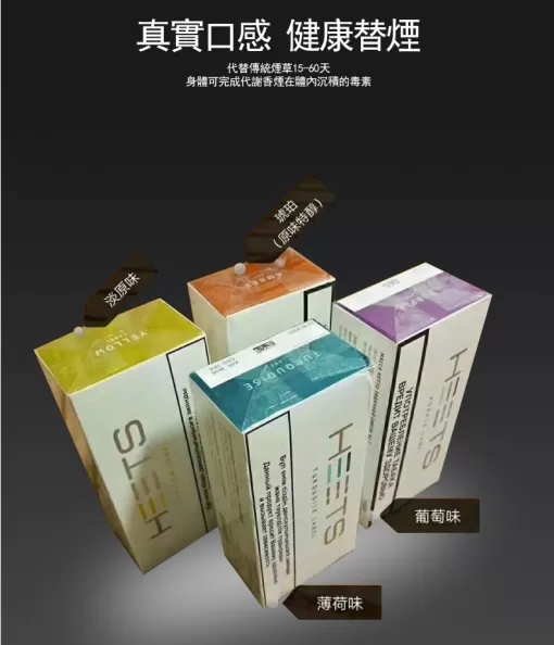 heets加熱菸菸彈