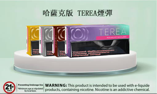 哈薩克版 terea煙彈