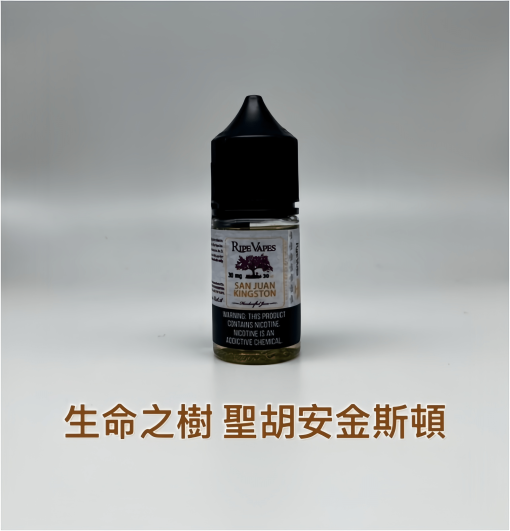 生命之樹30ml電子煙煙油