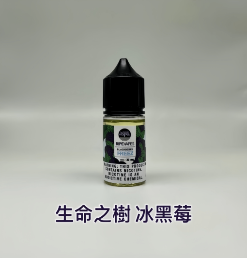 生命之樹ripe vapes電子煙煙油