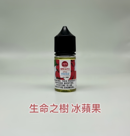 生命之樹ripe vapes電子煙油