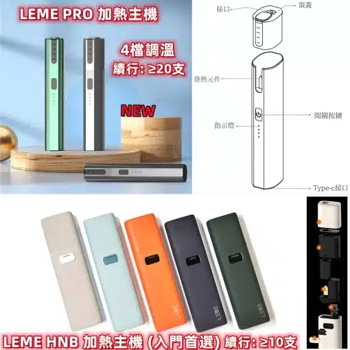 樂美加熱煙主機