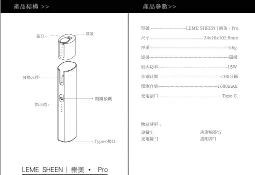 樂美加熱煙主機