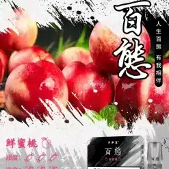 百態一代煙彈