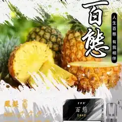 百態霧化彈