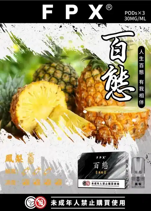 百態霧化彈