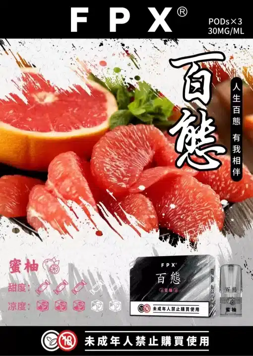 百態霧化彈