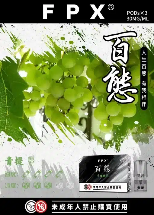百態霧化彈